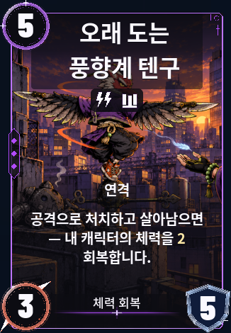 오래 도는 풍향계 텐구