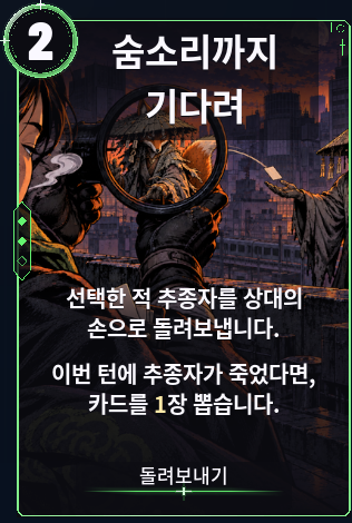 숨소리까지 기다려