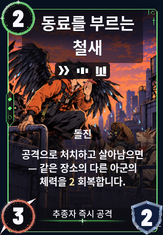 동료를 부르는 철새