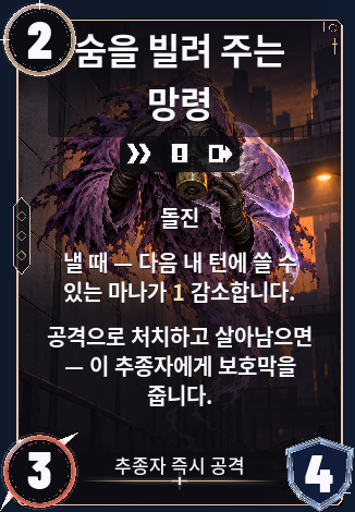 숨을 빌려 주는 망령