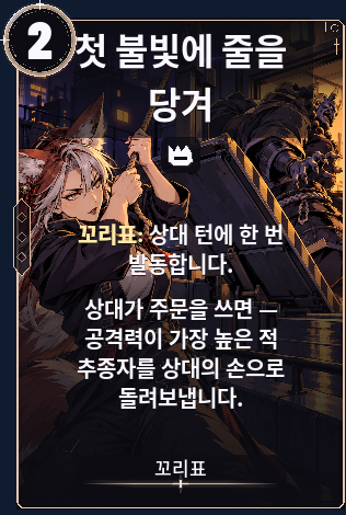 첫 불빛에 줄을 당겨