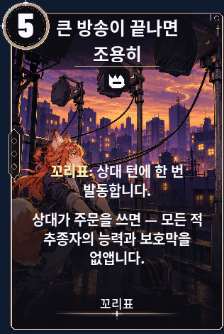 큰 방송이 끝나면 조용히