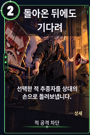 돌아온 뒤에도 기다려
