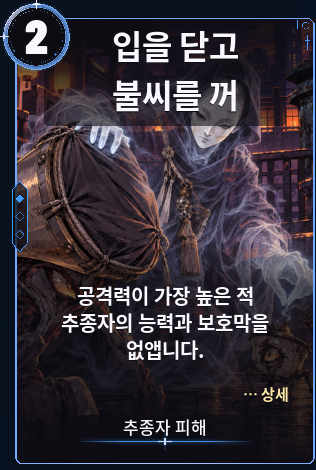 입을 닫고 불씨를 꺼