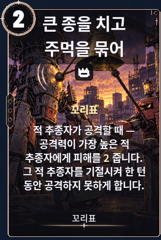 큰 종을 치고 주먹을 묶어