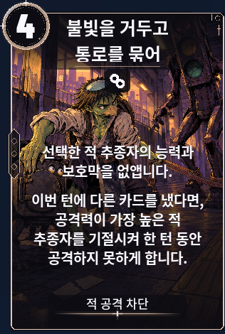 불빛을 거두고 통로를 묶어