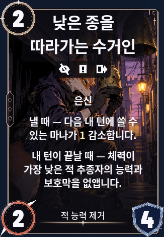 낮은 종을 따라가는 수거인