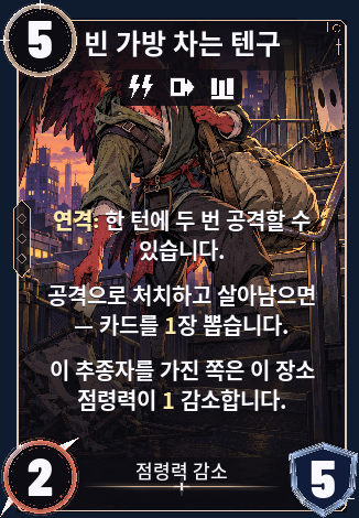 빈 가방 차는 텐구