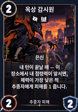 옥상 감시원