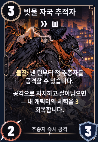 빗물 자국 추적자