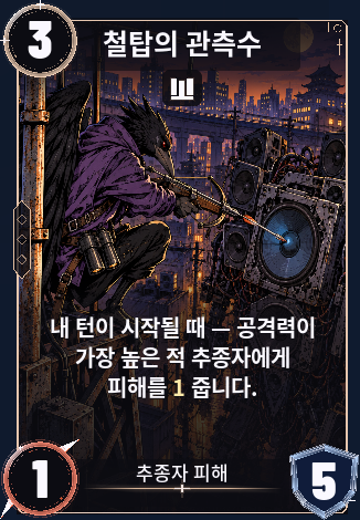 철탑의 관측수