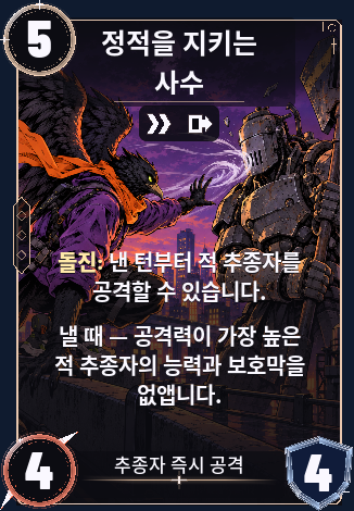 정적을 지키는 사수