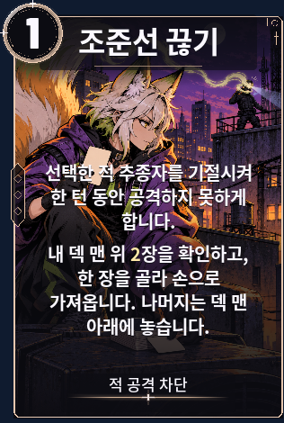 조준선 끊기