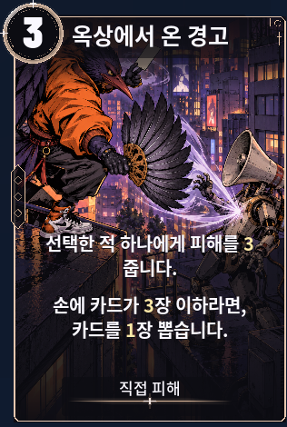옥상에서 온 경고