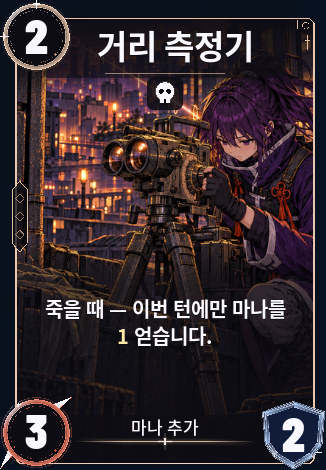 거리 측정기