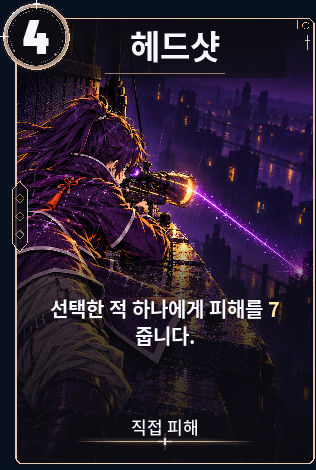 헤드샷
