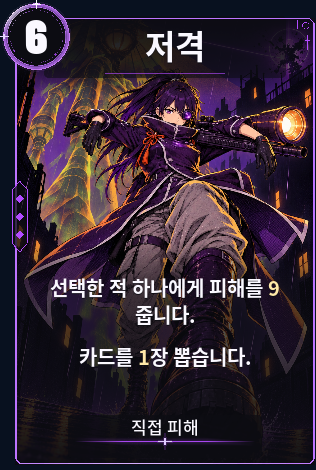저격