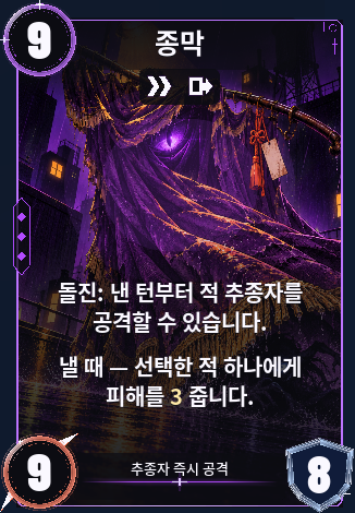 종막