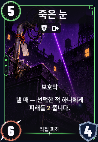 죽은 눈