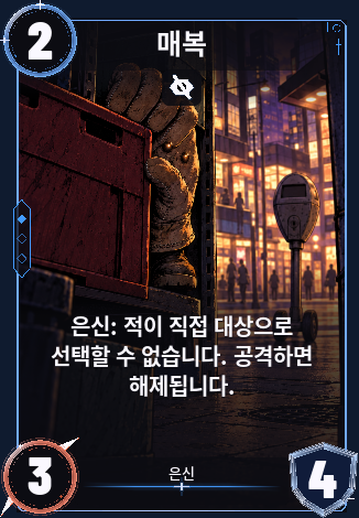 매복