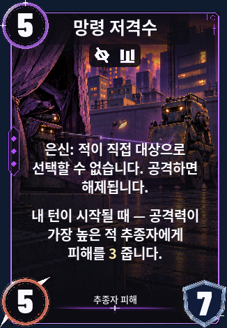 숨은 저격포