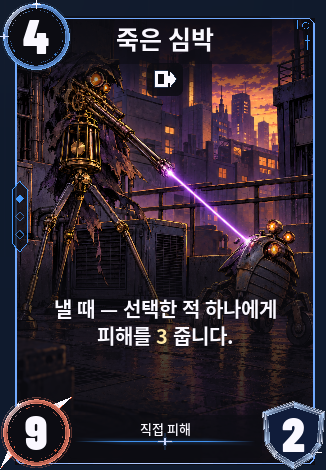죽은 심박