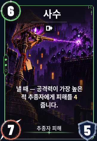 사수
