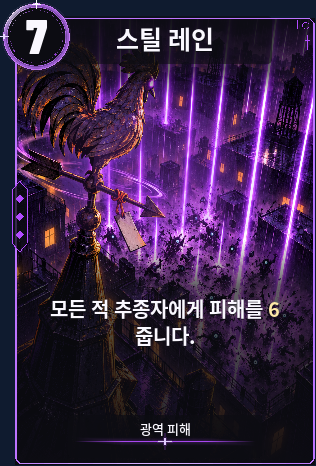 스틸 레인