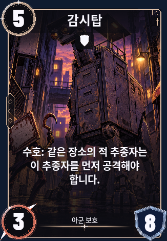 감시탑