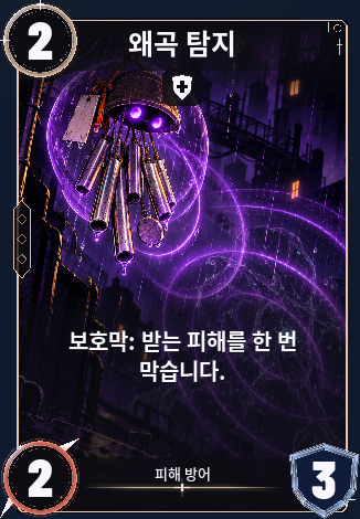 왜곡 탐지