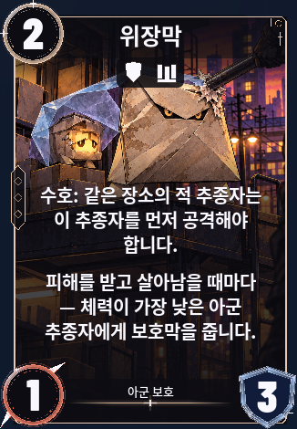 위장막