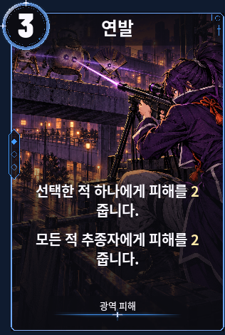연발