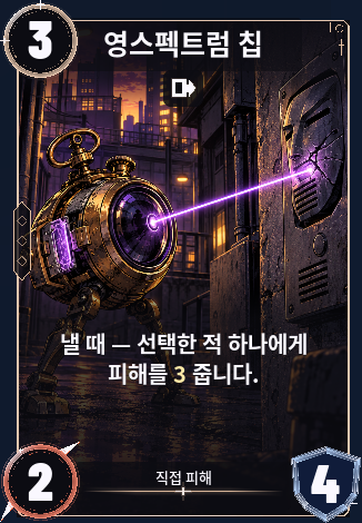 영스펙트럼 칩
