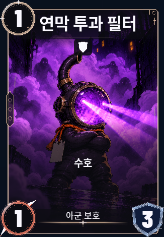 연막 투과 필터