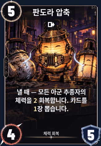 판도라 압축