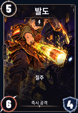 발도