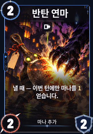 반탄 연마