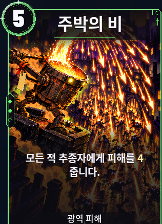 주박의 비
