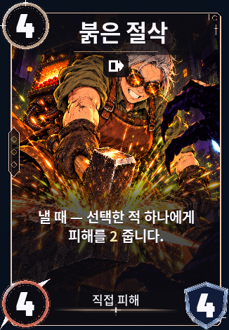 붉은 절삭
