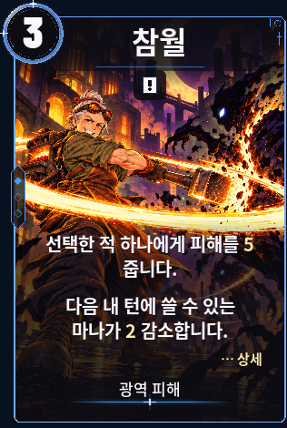 참월