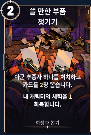 쓸 만한 부품 챙기기