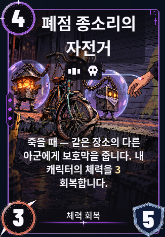 폐점 종소리의 자전거