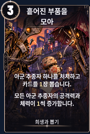 흩어진 부품을 모아