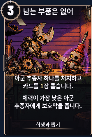 남는 부품은 없어