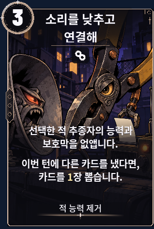 소리를 낮추고 연결해