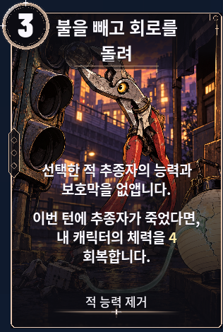 불을 빼고 회로를 돌려