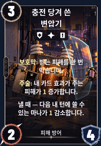 충전 당겨 쓴 변압기
