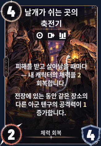 날개가 쉬는 곳의 축전기