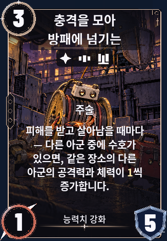 충격을 나누는 전선