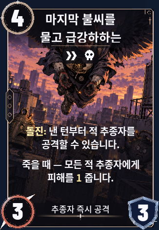 마지막 불씨를 문 텐구